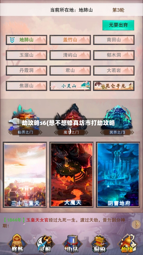 劫攻略s6(想不想修真坊市打劫攻略)-第1张图片