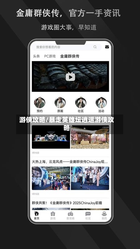 游侠攻略/暴走英雄坛逍遥游侠攻略-第1张图片