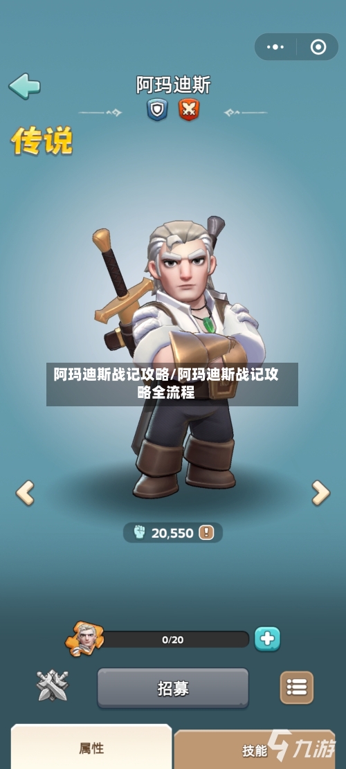 阿玛迪斯战记攻略/阿玛迪斯战记攻略全流程-第1张图片