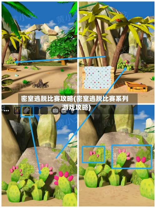 密室逃脱比赛攻略(密室逃脱比赛系列游戏攻略)-第1张图片
