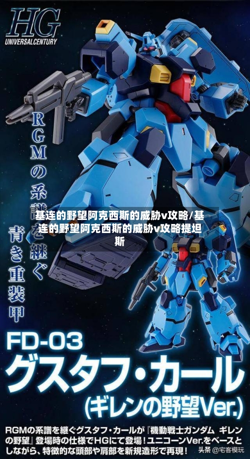 基连的野望阿克西斯的威胁v攻略/基连的野望阿克西斯的威胁v攻略提坦斯