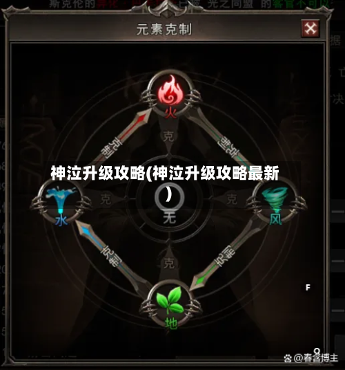 神泣升级攻略(神泣升级攻略最新)