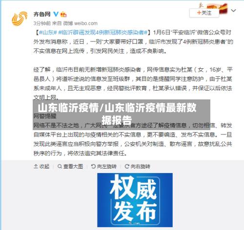 山东临沂疫情/山东临沂疫情最新数据报告