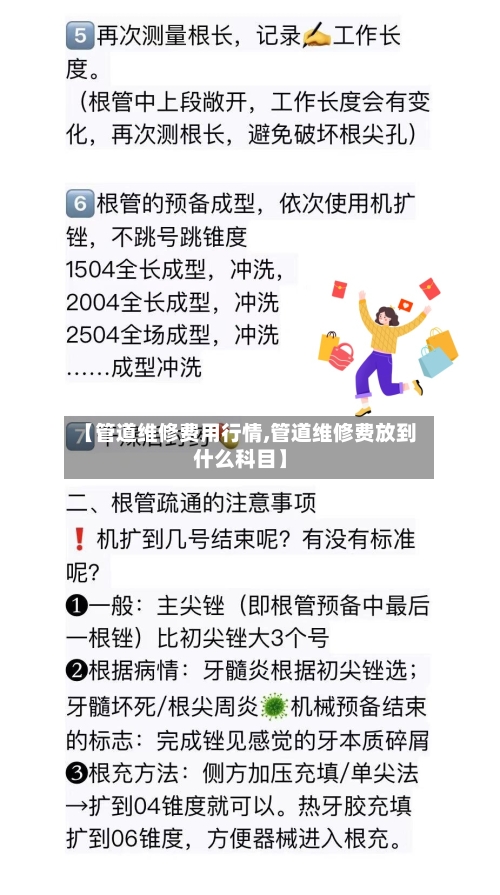 【管道维修费用行情,管道维修费放到什么科目】-第1张图片