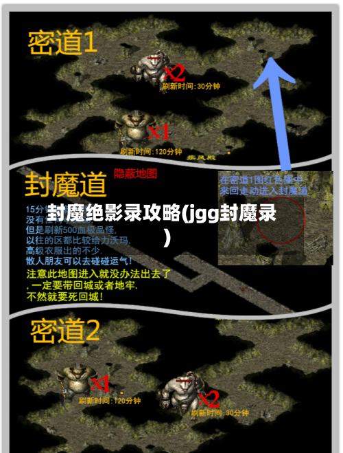 封魔绝影录攻略(jgg封魔录)-第1张图片