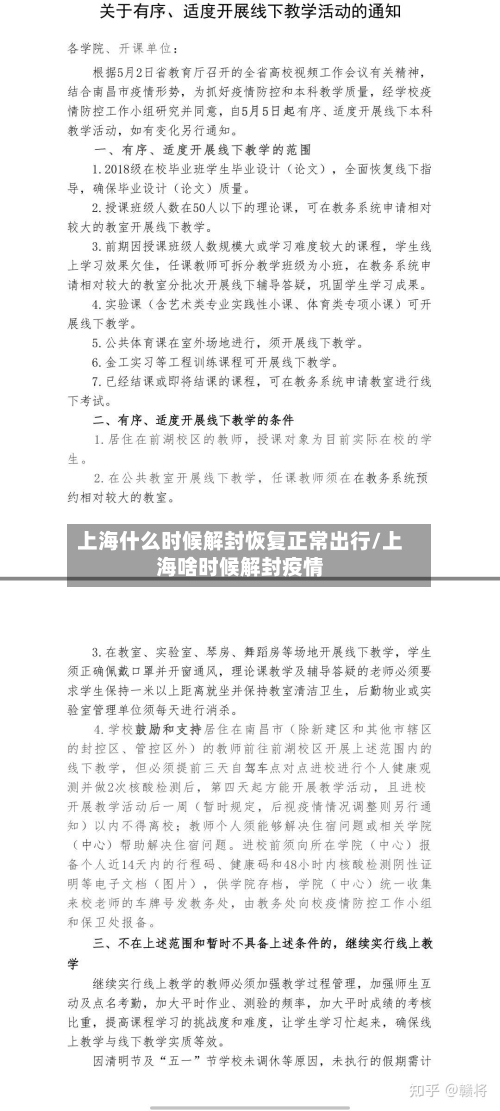 上海什么时候解封恢复正常出行/上海啥时候解封疫情-第1张图片