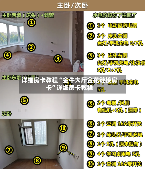 详细房卡教程“金牛大厅金花链接房卡”详细房卡教程