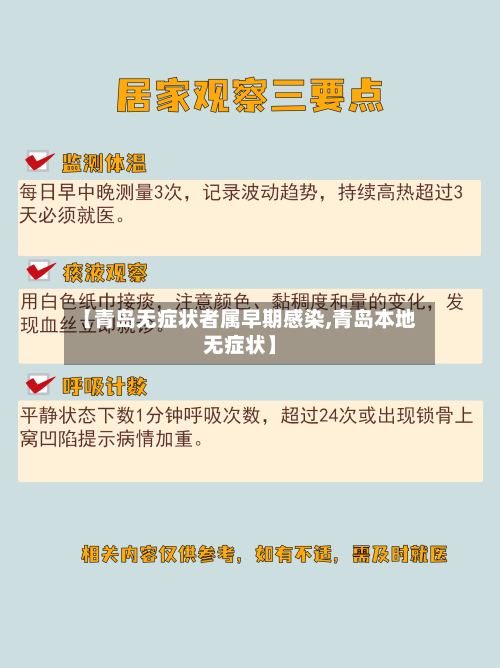 【青岛无症状者属早期感染,青岛本地无症状】-第1张图片