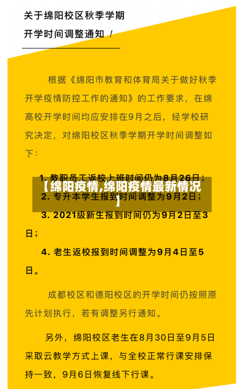 【绵阳疫情,绵阳疫情最新情况】