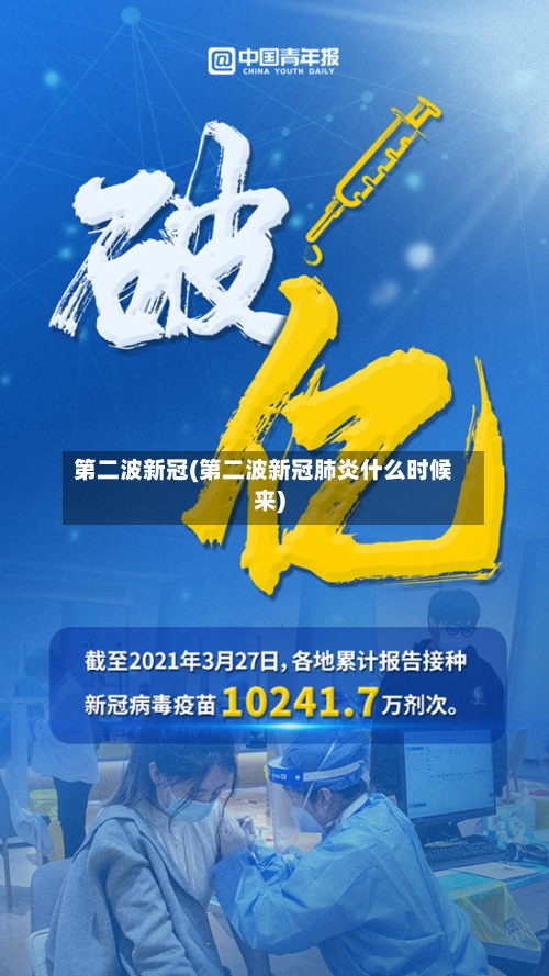 第二波新冠(第二波新冠肺炎什么时候来)-第2张图片