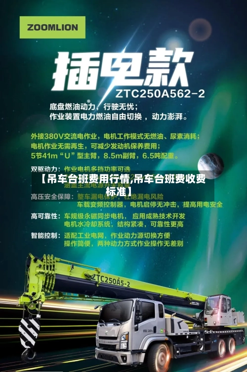 【吊车台班费用行情,吊车台班费收费标准】