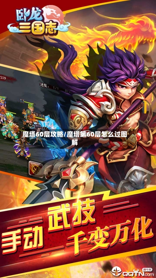 魔塔60层攻略/魔塔第60层怎么过图解