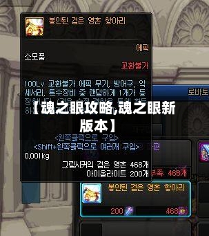 【魂之眼攻略,魂之眼新版本】