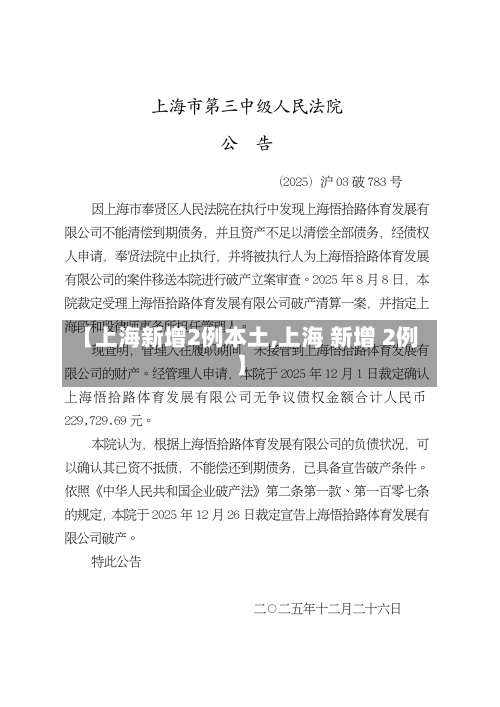 【上海新增2例本土,上海 新增 2例】