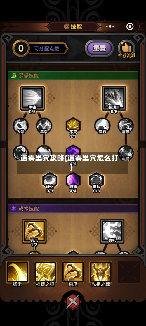 迷雾巢穴攻略(迷雾巢穴怎么打)
