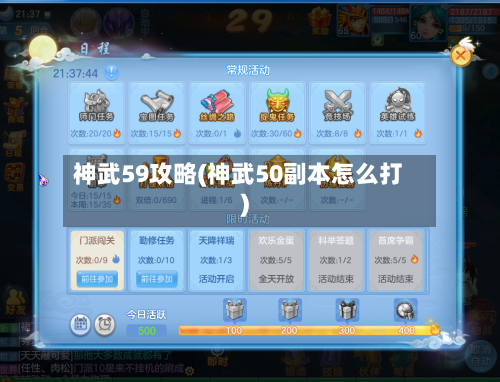 神武59攻略(神武50副本怎么打)