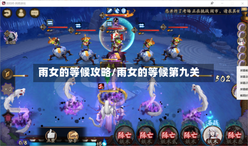 雨女的等候攻略/雨女的等候第九关