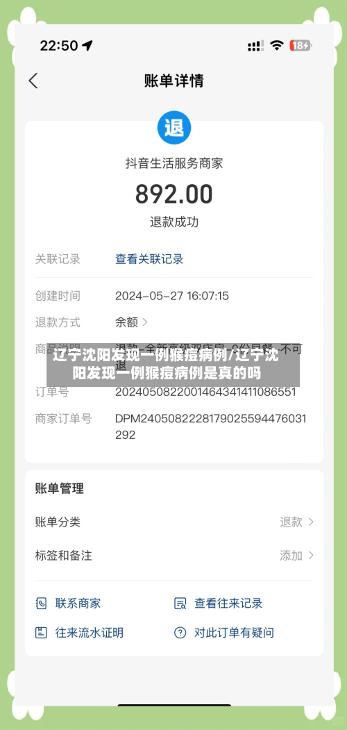 辽宁沈阳发现一例猴痘病例/辽宁沈阳发现一例猴痘病例是真的吗