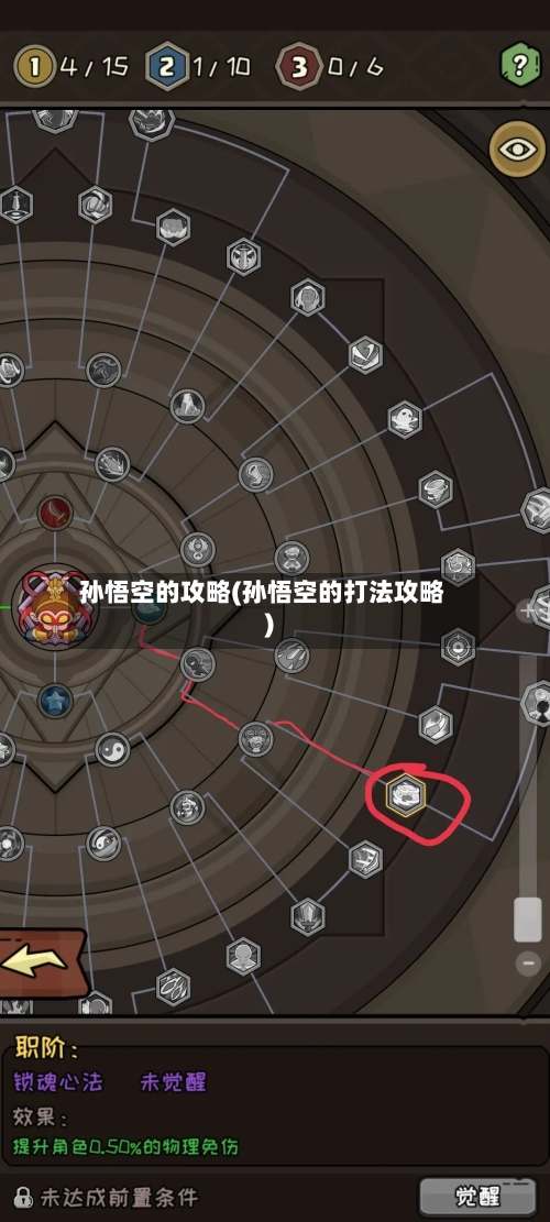 孙悟空的攻略(孙悟空的打法攻略)