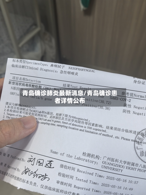 青岛确诊肺炎最新消息/青岛确诊患者详情公布