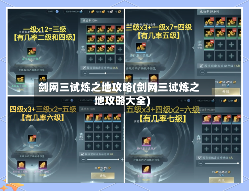剑网三试炼之地攻略(剑网三试炼之地攻略大全)-第1张图片