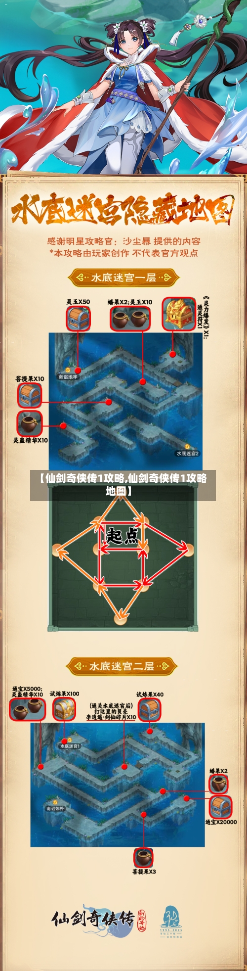 【仙剑奇侠传1攻略,仙剑奇侠传1攻略地图】
