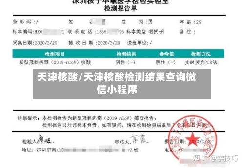 天津核酸/天津核酸检测结果查询微信小程序