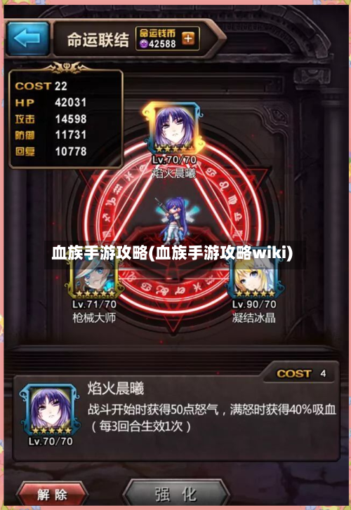 血族手游攻略(血族手游攻略wiki)