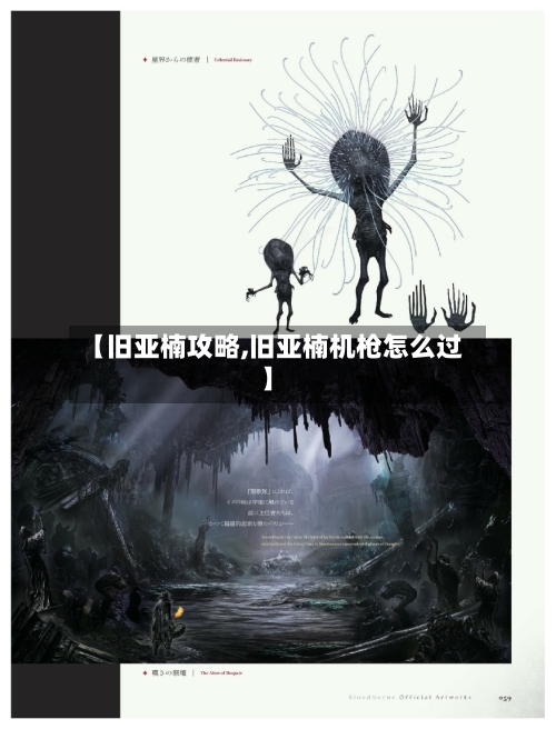 【旧亚楠攻略,旧亚楠机枪怎么过】
