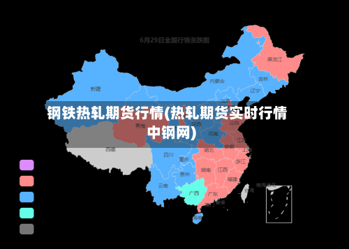 钢铁热轧期货行情(热轧期货实时行情中钢网)