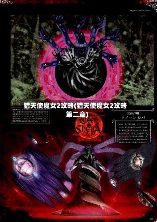 猎天使魔女2攻略(猎天使魔女2攻略第二章)