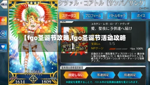 【fgo圣诞节攻略,fgo圣诞节活动攻略】
