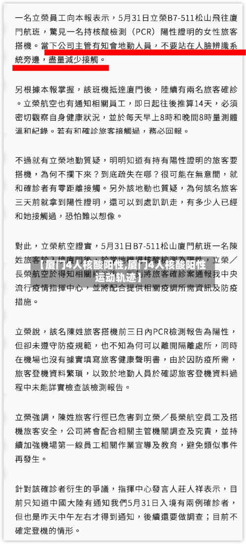 【厦门4人核酸阳性,厦门4人核酸阳性运动轨迹】-第1张图片