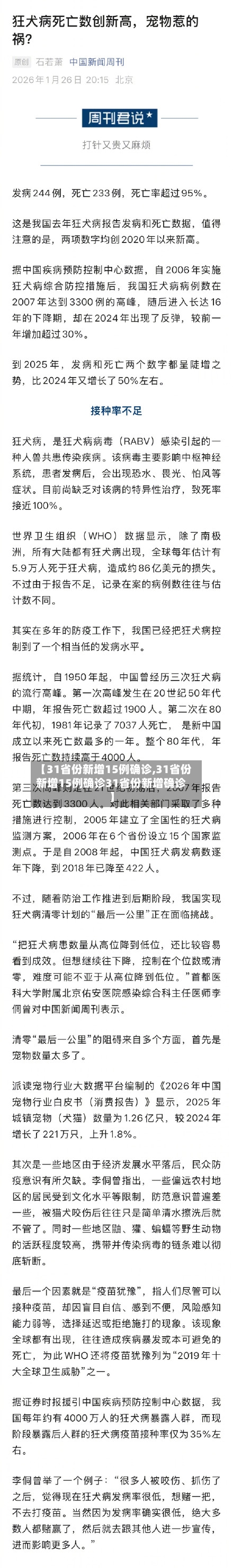 【31省份新增15例确诊,31省份新增15例确诊31省份新增确诊】-第3张图片