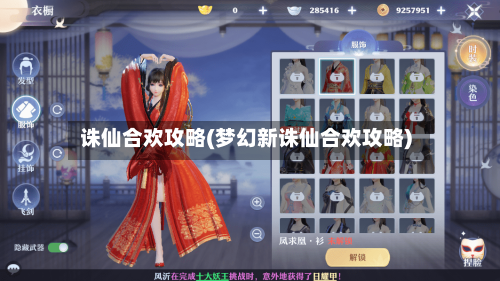 诛仙合欢攻略(梦幻新诛仙合欢攻略)-第1张图片