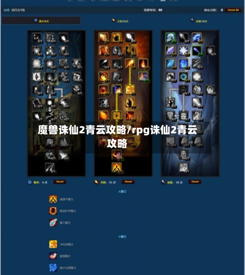 魔兽诛仙2青云攻略/rpg诛仙2青云攻略-第1张图片