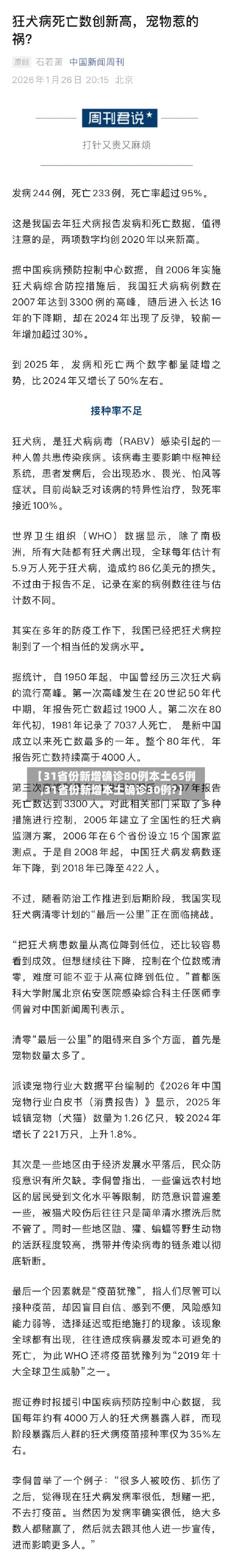 【31省份新增确诊80例本土65例,31省份新增本土确诊30例?】-第1张图片