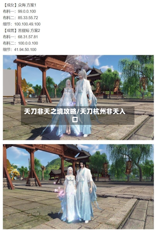 天刀非天之境攻略/天刀杭州非天入口-第1张图片