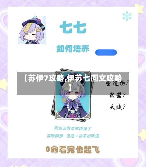 【苏伊7攻略,伊苏七图文攻略】-第1张图片