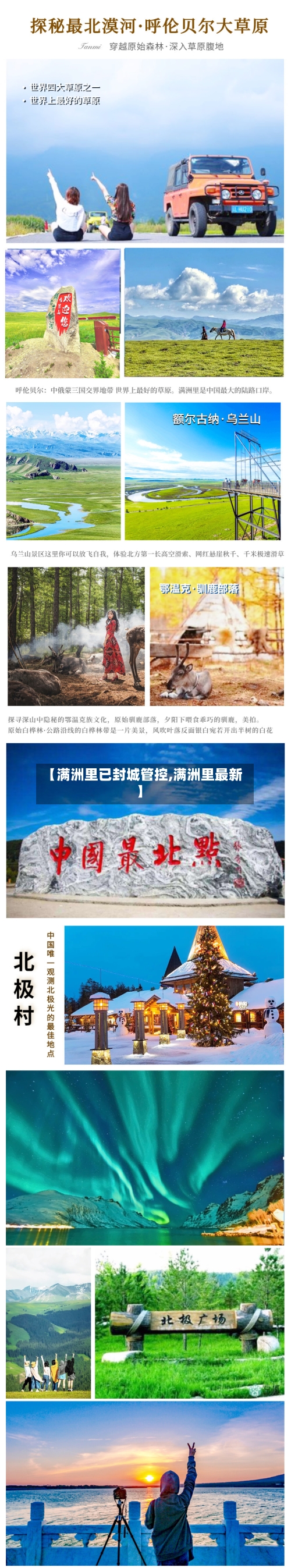 【满洲里已封城管控,满洲里最新】-第1张图片