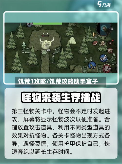 饥荒1攻略/饥荒攻略助手盒子-第1张图片