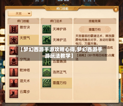 【梦幻西游手游攻略心得,梦幻西游手游玩法教学】-第1张图片