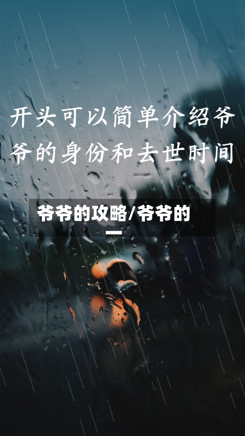 爷爷的攻略/爷爷的一-第1张图片
