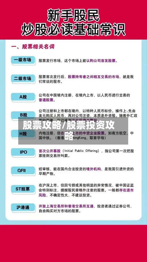 股票攻略/股票投资攻略-第1张图片