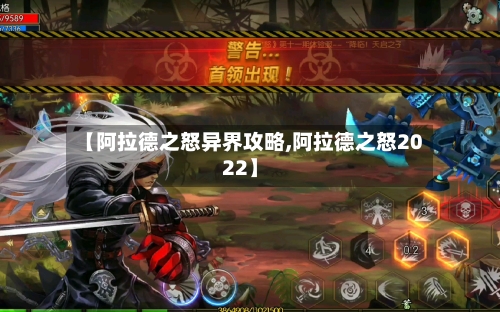【阿拉德之怒异界攻略,阿拉德之怒2022】-第1张图片