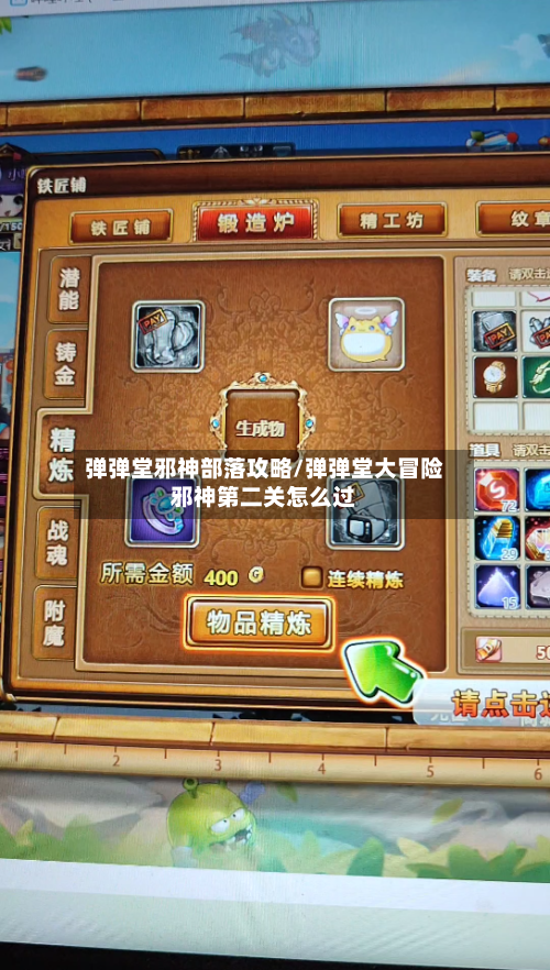 弹弹堂邪神部落攻略/弹弹堂大冒险邪神第二关怎么过-第1张图片