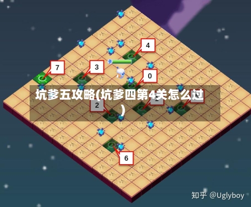 坑爹五攻略(坑爹四第4关怎么过)-第1张图片