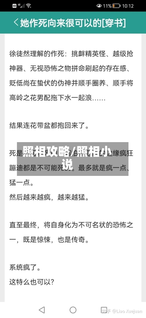 照相攻略/照相小说-第1张图片