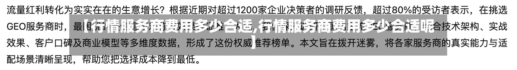 【行情服务商费用多少合适,行情服务商费用多少合适呢】-第1张图片