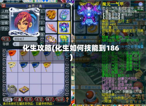 化生攻略(化生如何技能到186)-第1张图片